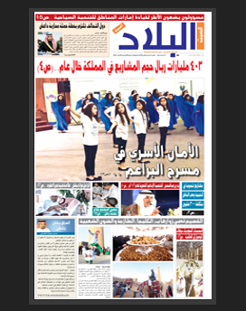 السبت 4 جمادى الاولى 1436