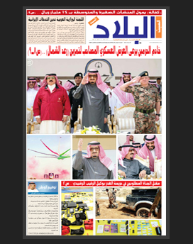 السبت 3 جمادى الثاني 1436