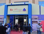 معرض القاهرة الدولي للكتاب بدورته ال 49